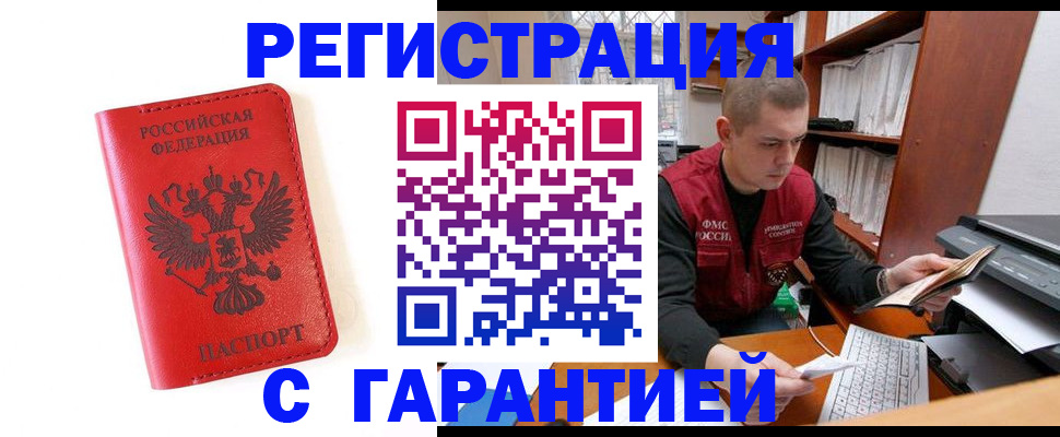 временная прописка в Тайге